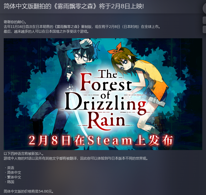 恐怖ADV《霧雨飄零之森》重製版更新加入簡繁中文
