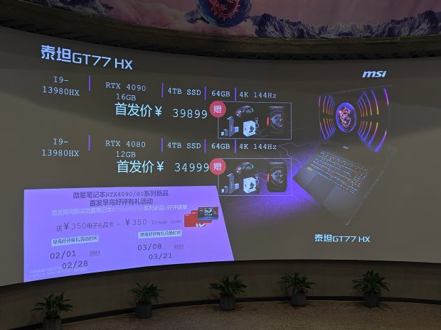 微星發布RTX 40筆記本新品：最大250W總功耗 4000元起