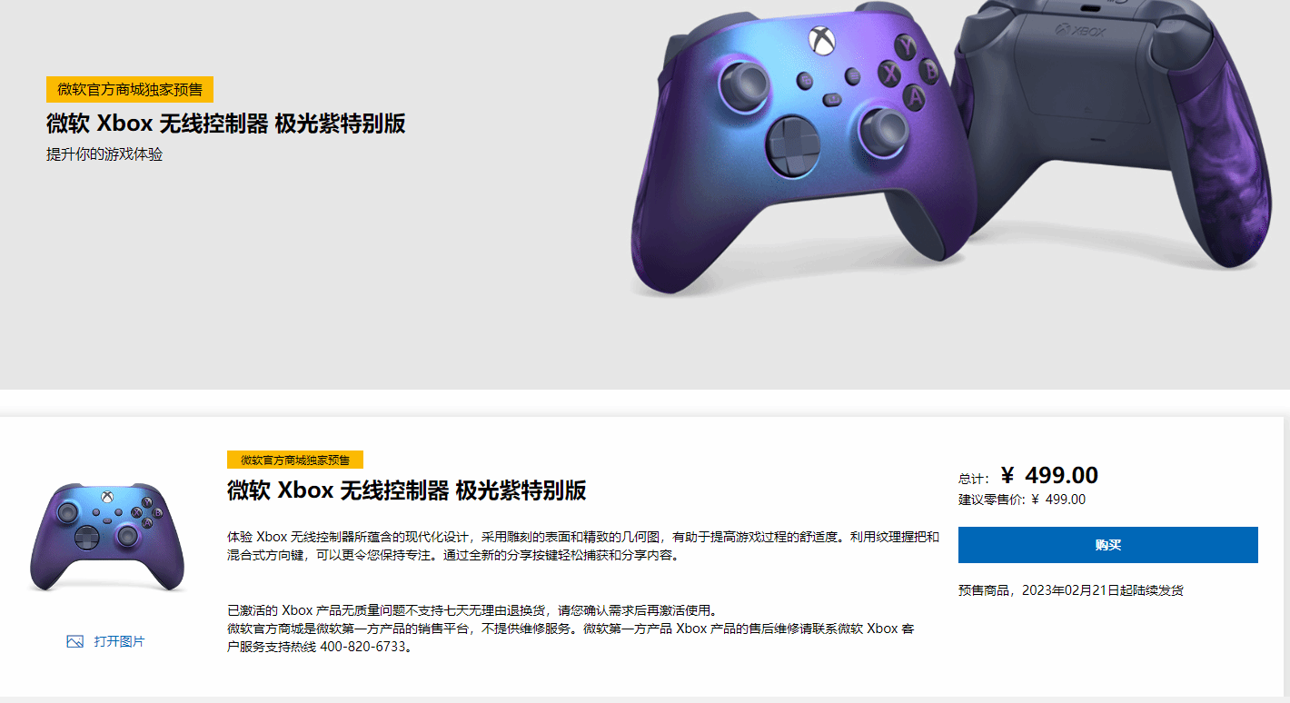 XSX/S極光紫手把預售開啟 售價499元