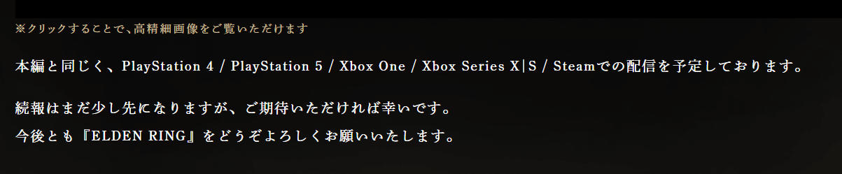《艾爾登法環》DLC登陸平台公布 包含PS4/Xbox One