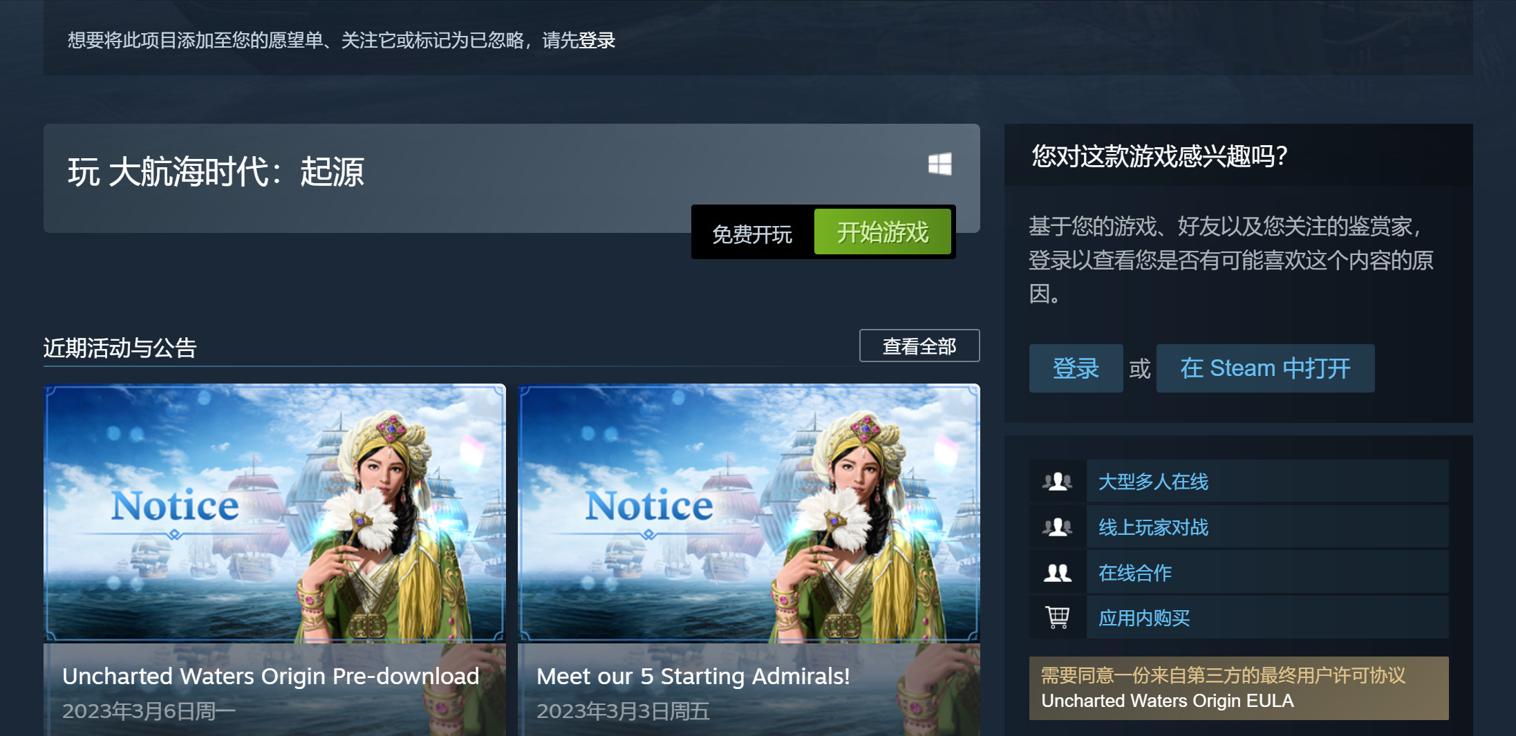 《大航海時代起源》現已在STEAM免費發售 支持中文配音