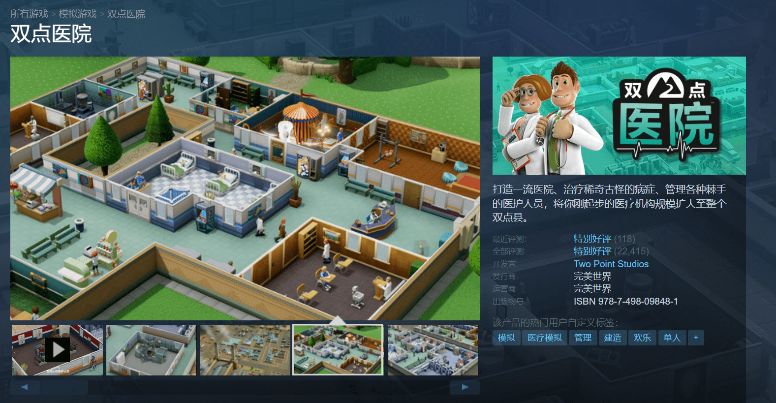 熱門模擬經營遊戲《雙點醫院》現已上線蒸汽平台！