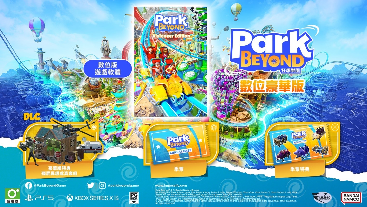 主題樂園模擬遊戲《狂想樂園》公開遊戲特典情報