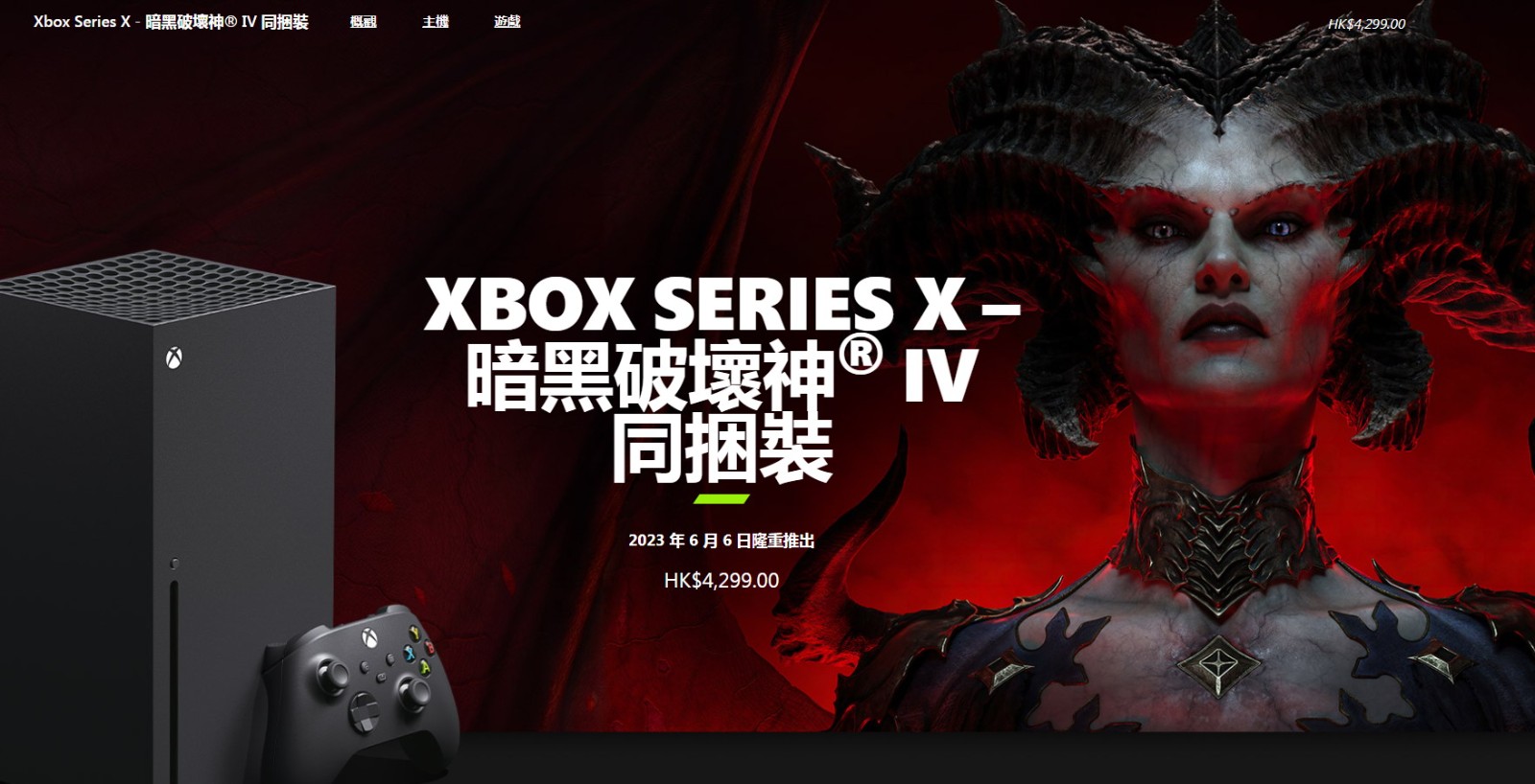 《暗黑破壞神4》XSX同捆套裝公布 售價3763元