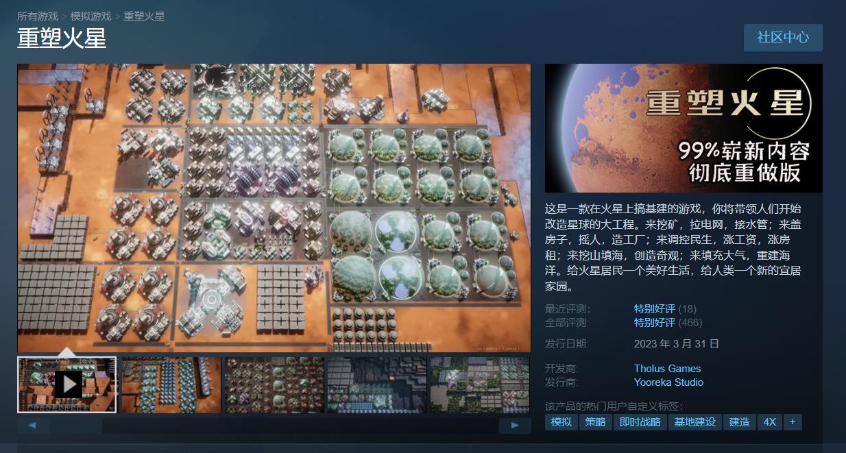 火星模擬經營遊戲《重塑火星》正式版登錄STEAM