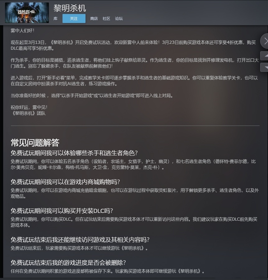 《黎明殺機》開啟STEAM免費試玩 購買遊戲和DLC打折