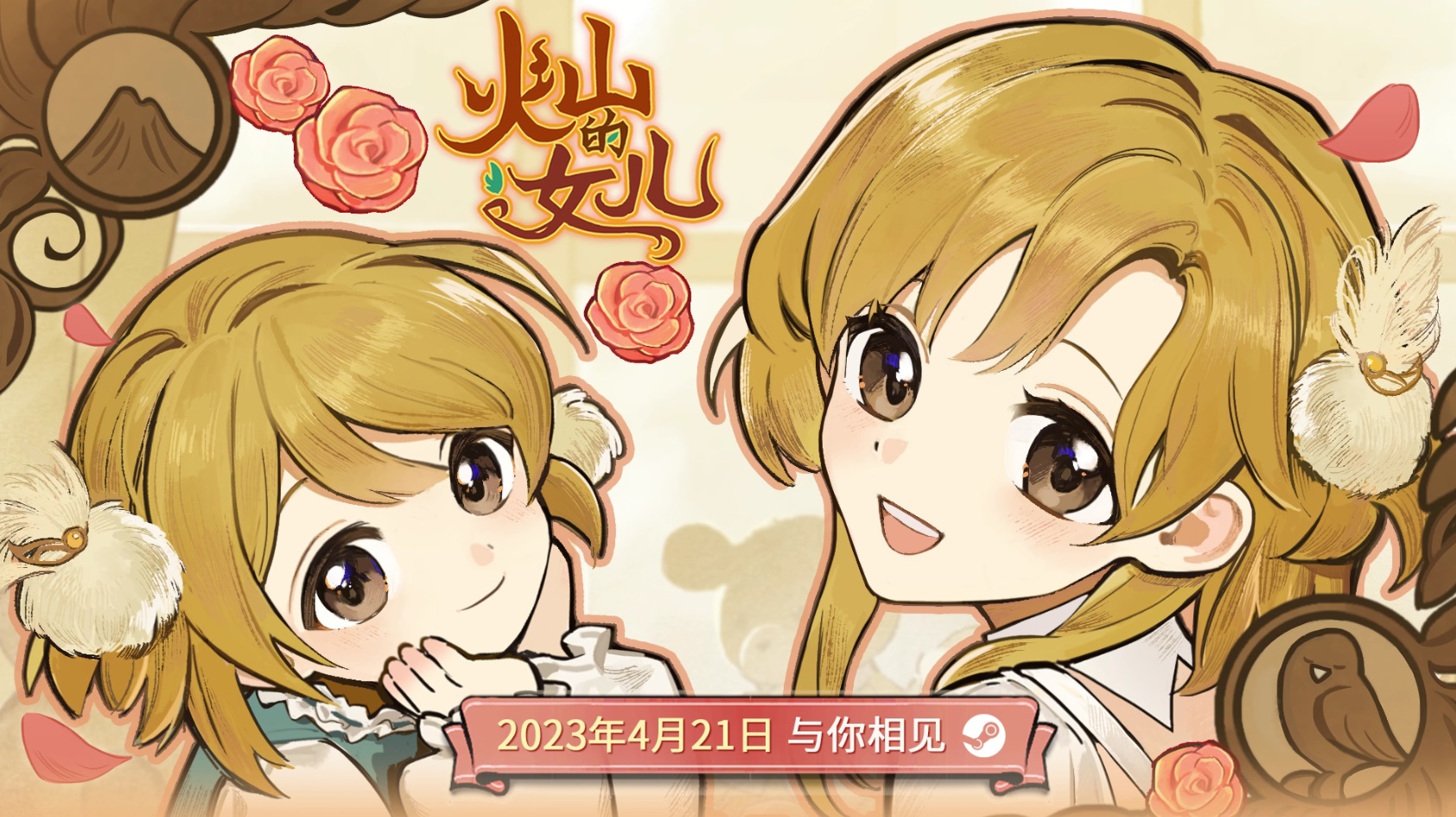 養成遊戲《火山的女兒》4月21日發售 支持中日雙語配音
