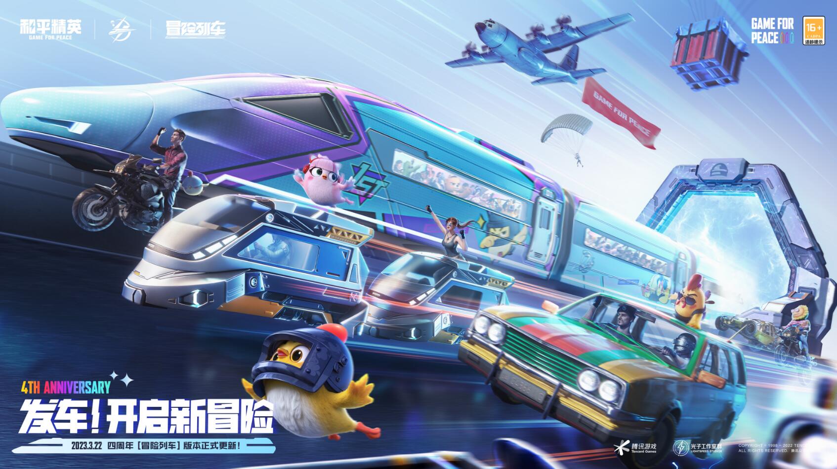 《和平精英》冒險列車版本更新 和平新版本可以開火車了