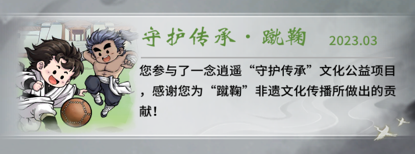 《一念逍遙》3月31日更新 清明時雨活動上線