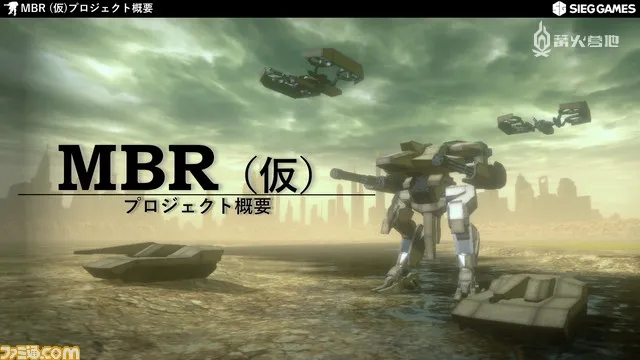 原創多人機甲動作遊戲「Project MBR」訪談：一條航行在新時代的舊船