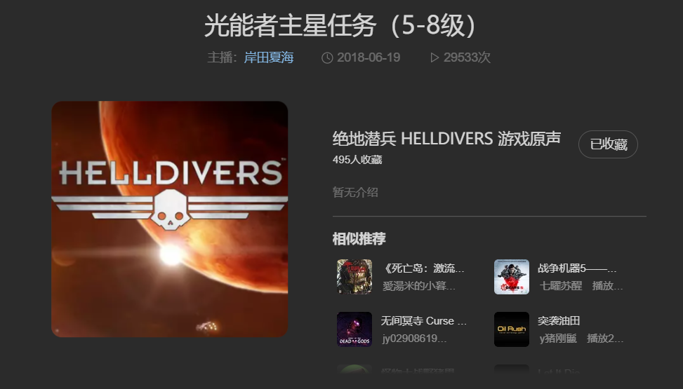 遊戲人生丨《Helldivers》純主觀個人向評測