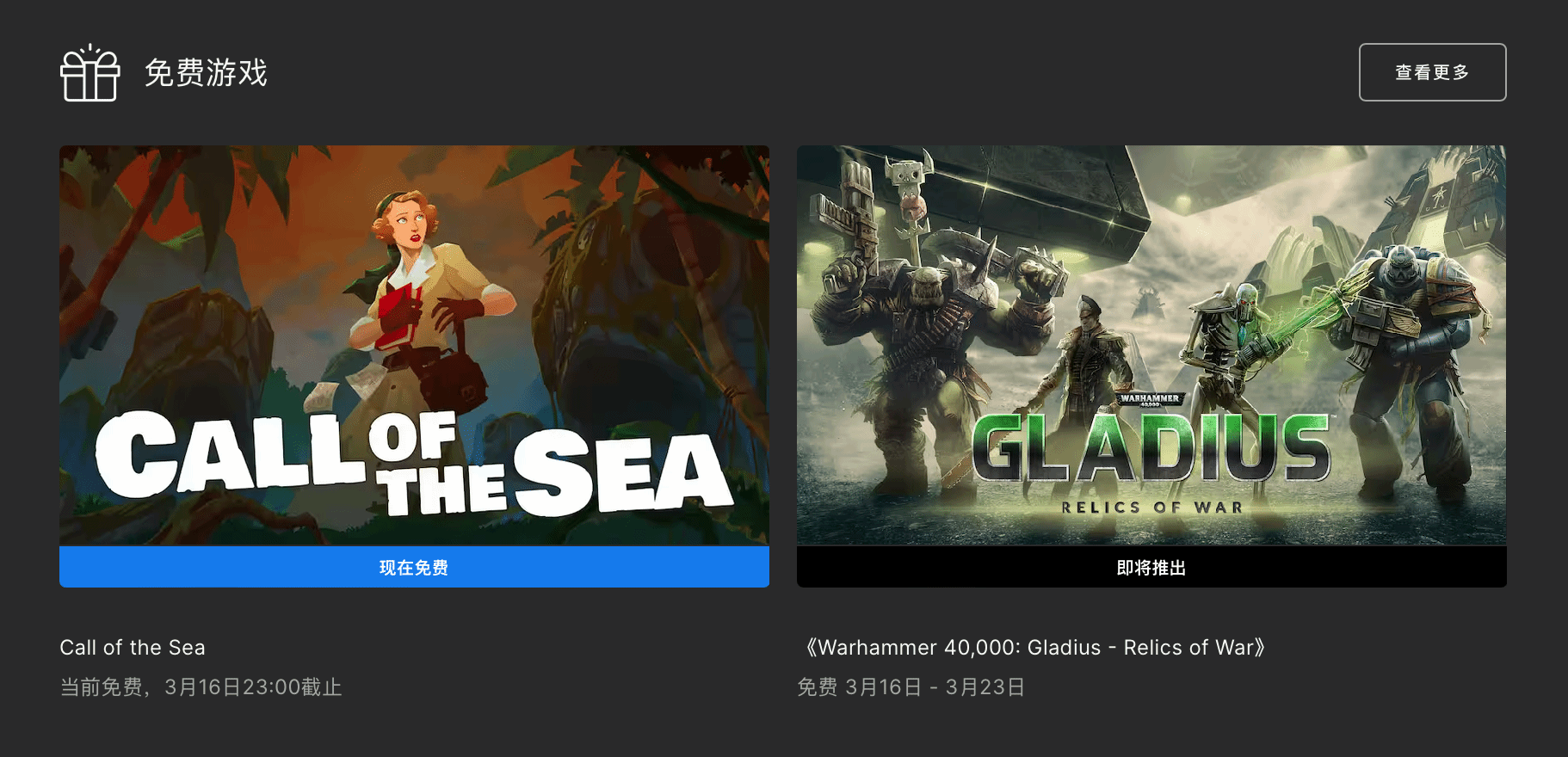 Epic喜+1：冒險解謎《海之呼喚》 下周送《戰鎚40K：角鬥士之戰爭聖器》