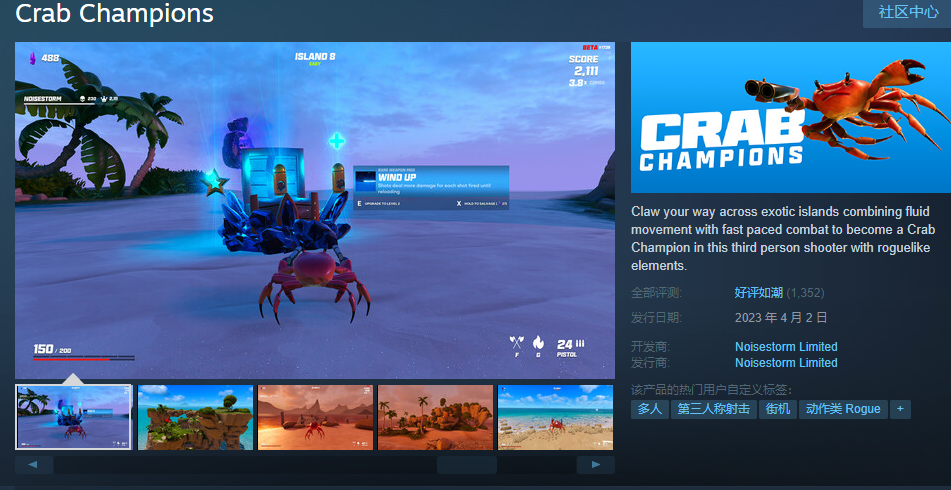螃蟹射擊遊戲《Crab Champions》上架STEAM 好評如潮