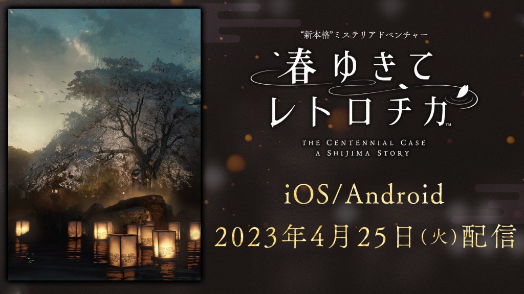 《春逝百年抄》手遊將於4月25日登陸安卓/IOS平台