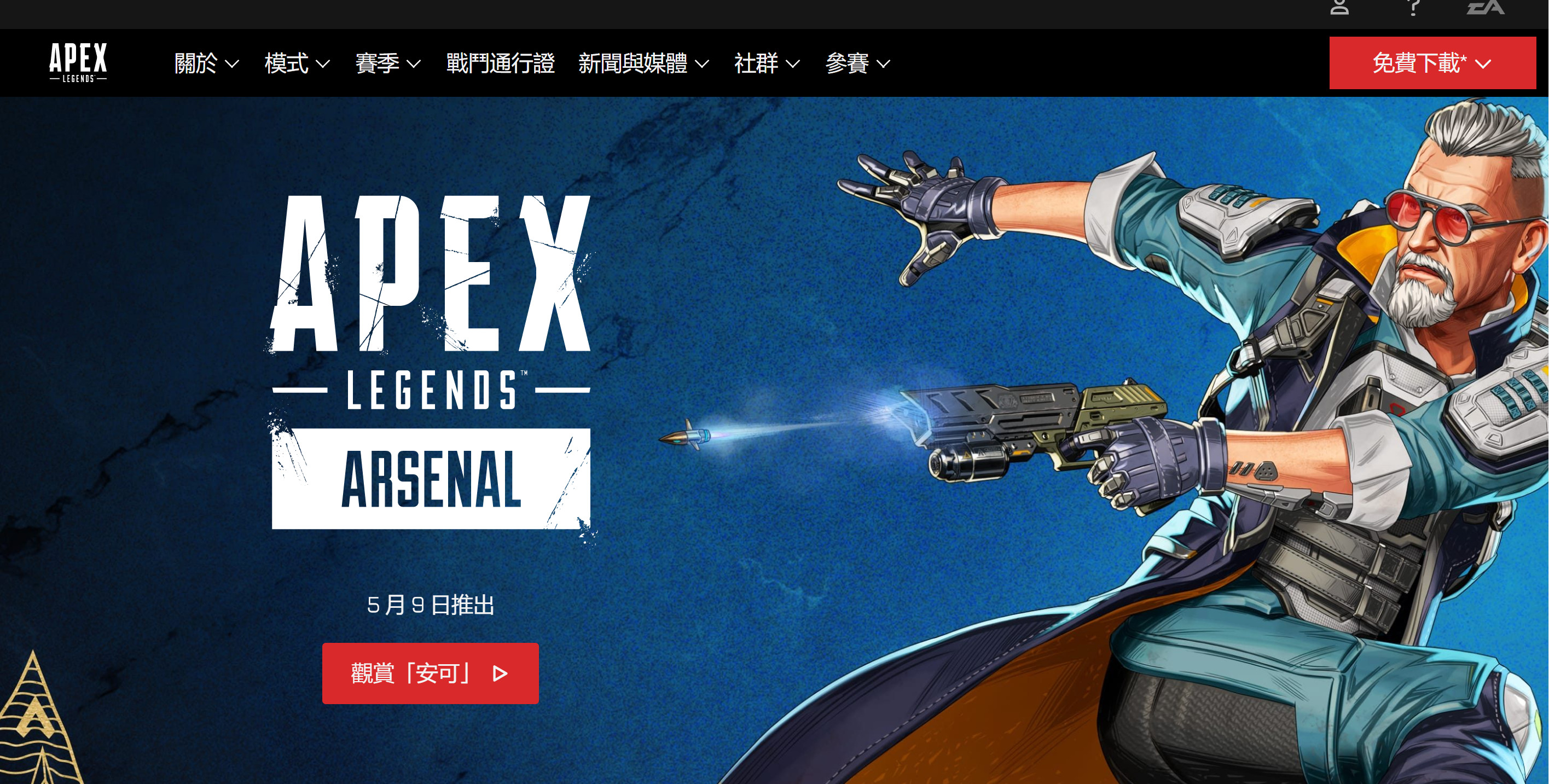 《Apex英雄》第17賽季「軍火庫」5月9日上線