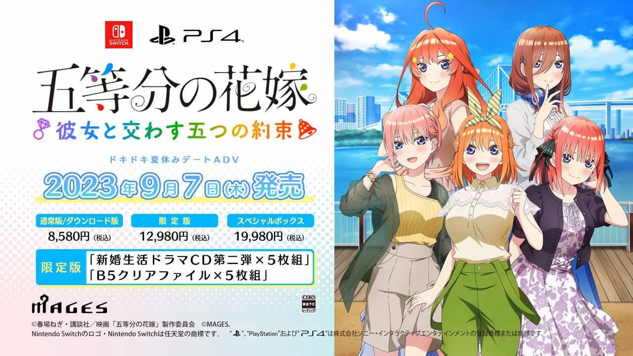 《五等分的花嫁》主機遊戲第三彈9月發售宣傳片賞