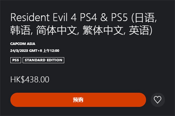 《惡靈古堡4重製版》PS5版介紹