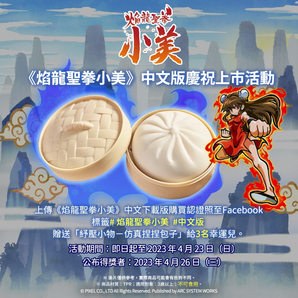 16位像素復古功夫動作遊戲《焰龍聖拳小美》中文數字版今天上市！舉辦慶祝上市活動