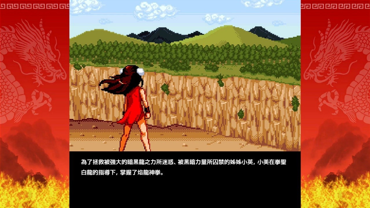 16位像素復古功夫動作遊戲《焰龍聖拳小美》中文數字版今天上市！舉辦慶祝上市活動
