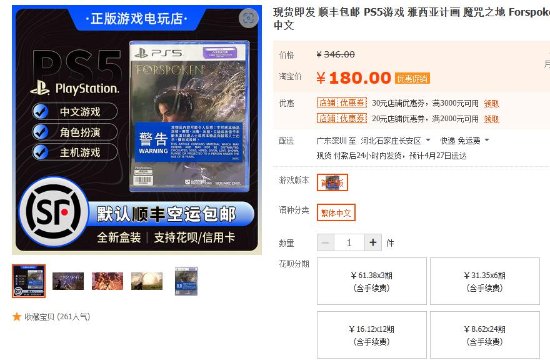 《FORSPOKEN》因口碑太差PS5盤超便宜：僅需一百多元就能入手