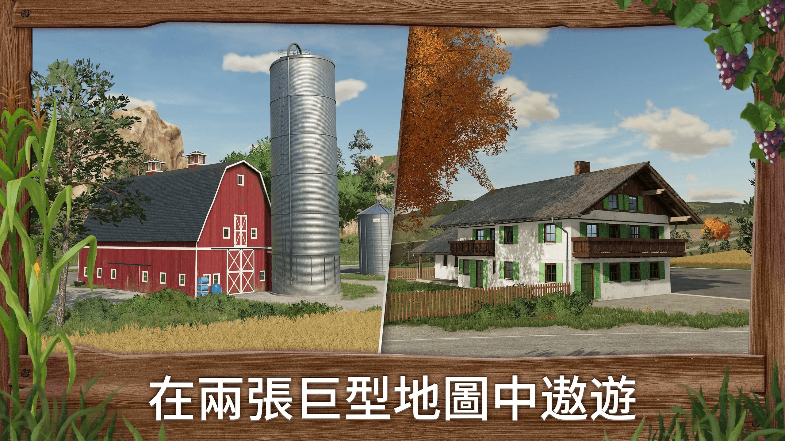 壯大自己的農業王國《模擬農場23》公開首支實機預告