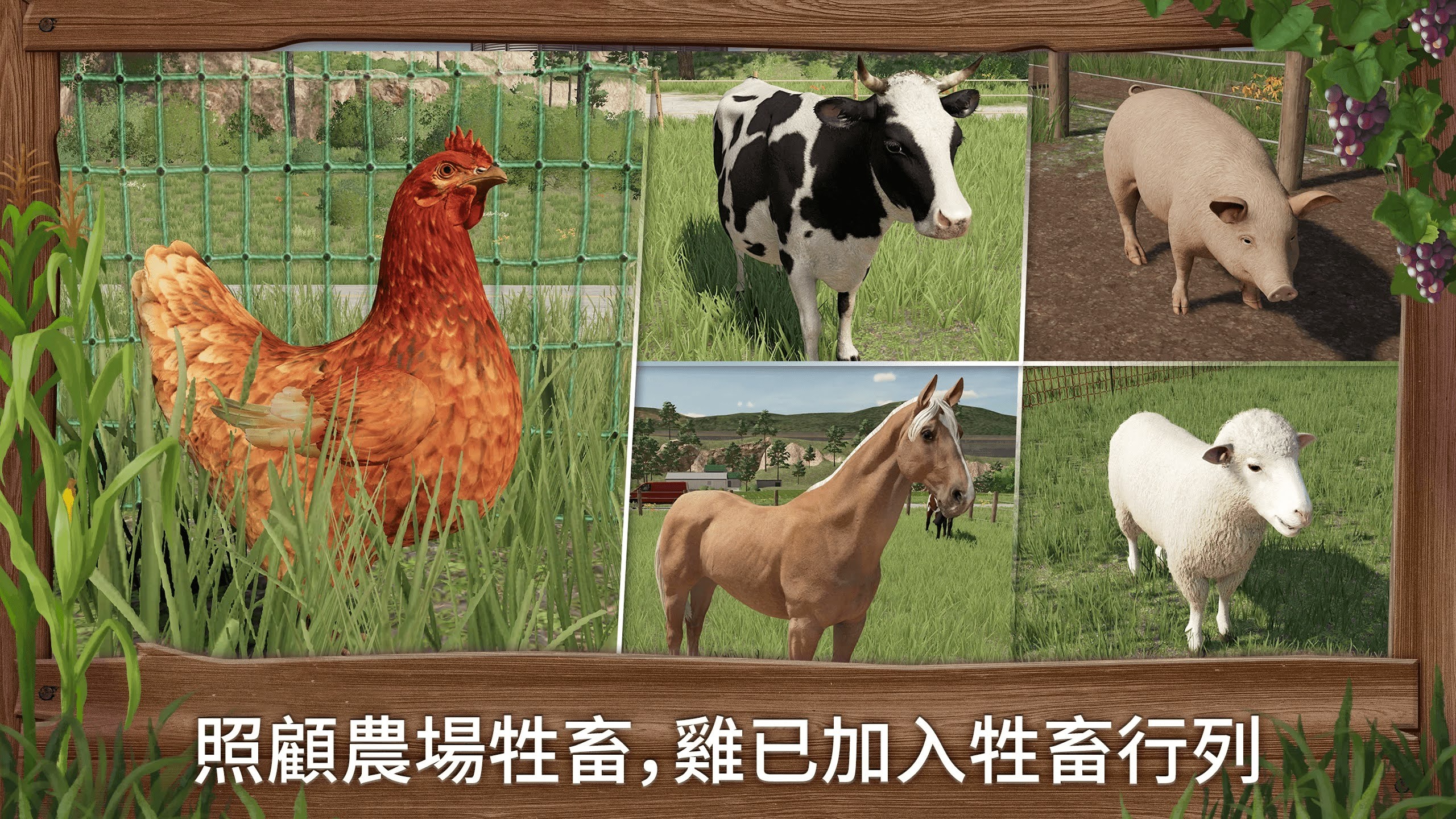 壯大自己的農業王國《模擬農場23》公開首支實機預告