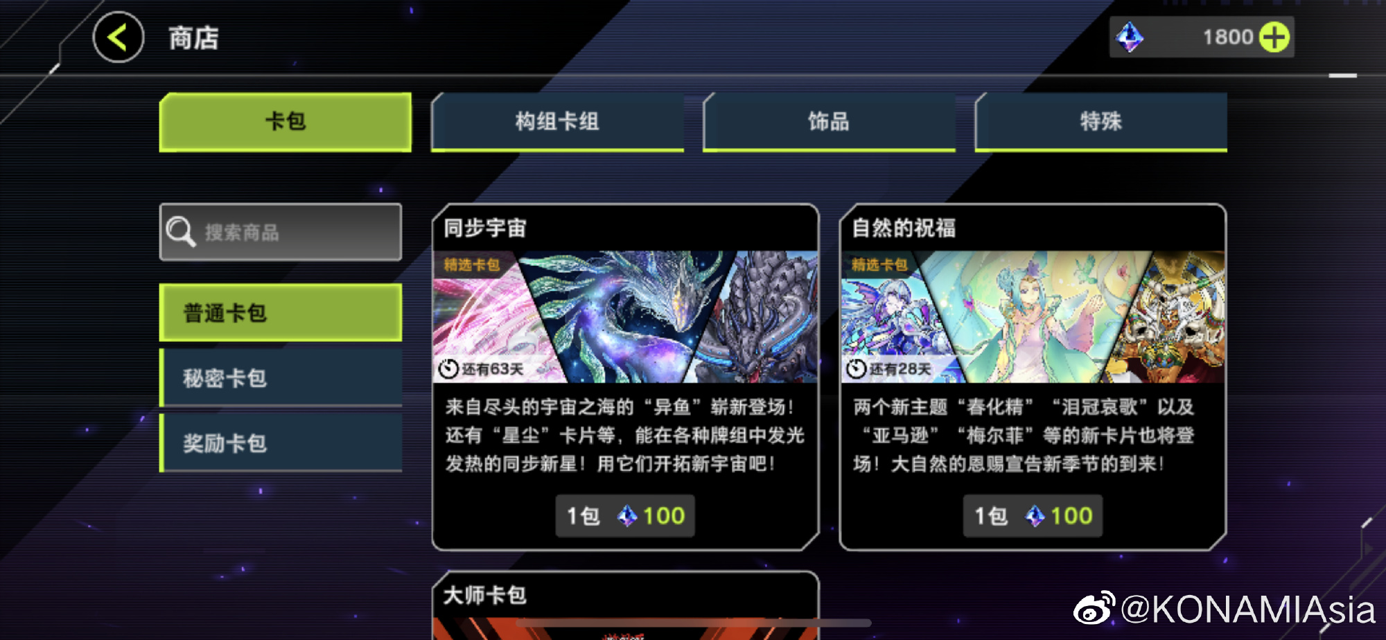 Konami官宣《遊戲王大師決鬥》現已全平台更新中文