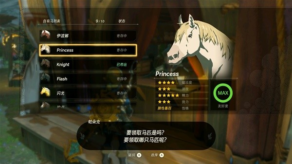 《薩爾達傳說王國之淚》特殊馬匹一覽  有哪些特殊馬匹？