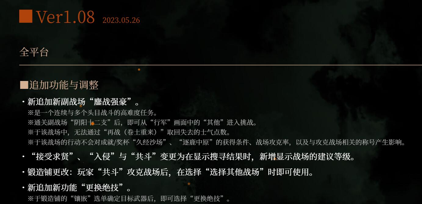 《臥龍蒼天隕落》首個DLC 6月底上線1.08更新發布