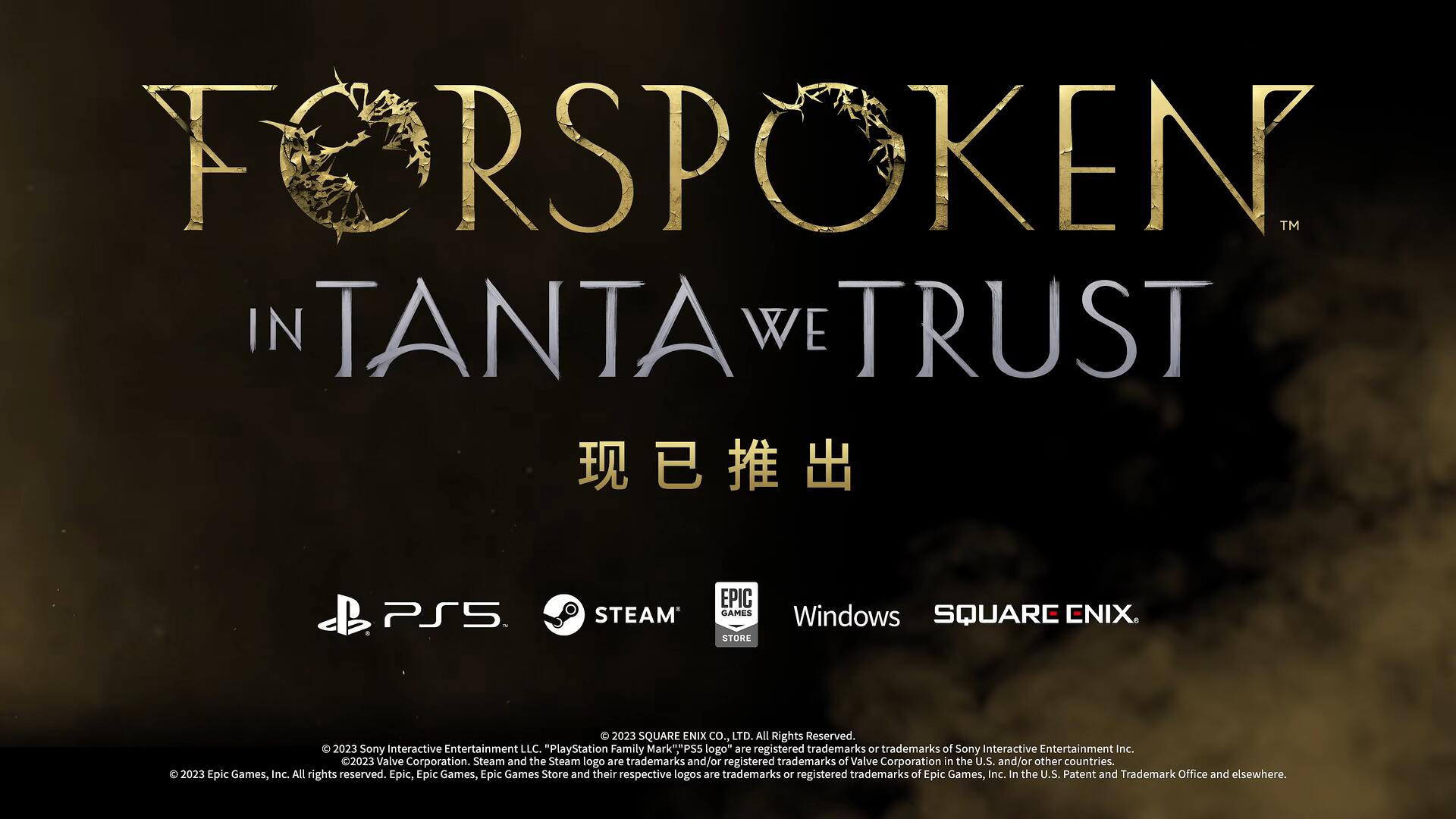 《FORSPOKEN》前傳DLC「In Tanta We Trust」發售宣傳片