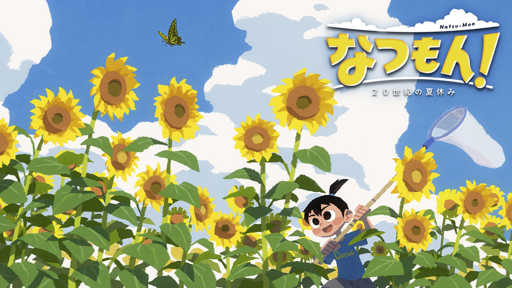 本周Fami評分：《夏天了20世紀的暑假》33分