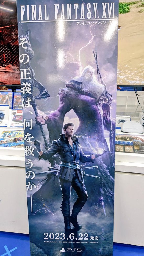 《最終幻想16》日本開啟大力宣發：角色海報現身線下遊戲店