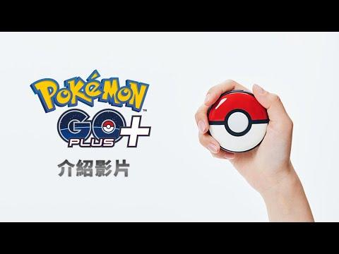 香港通路預購開跑！「Pokémon GO Plus +」將於7月14日與全球同步發行