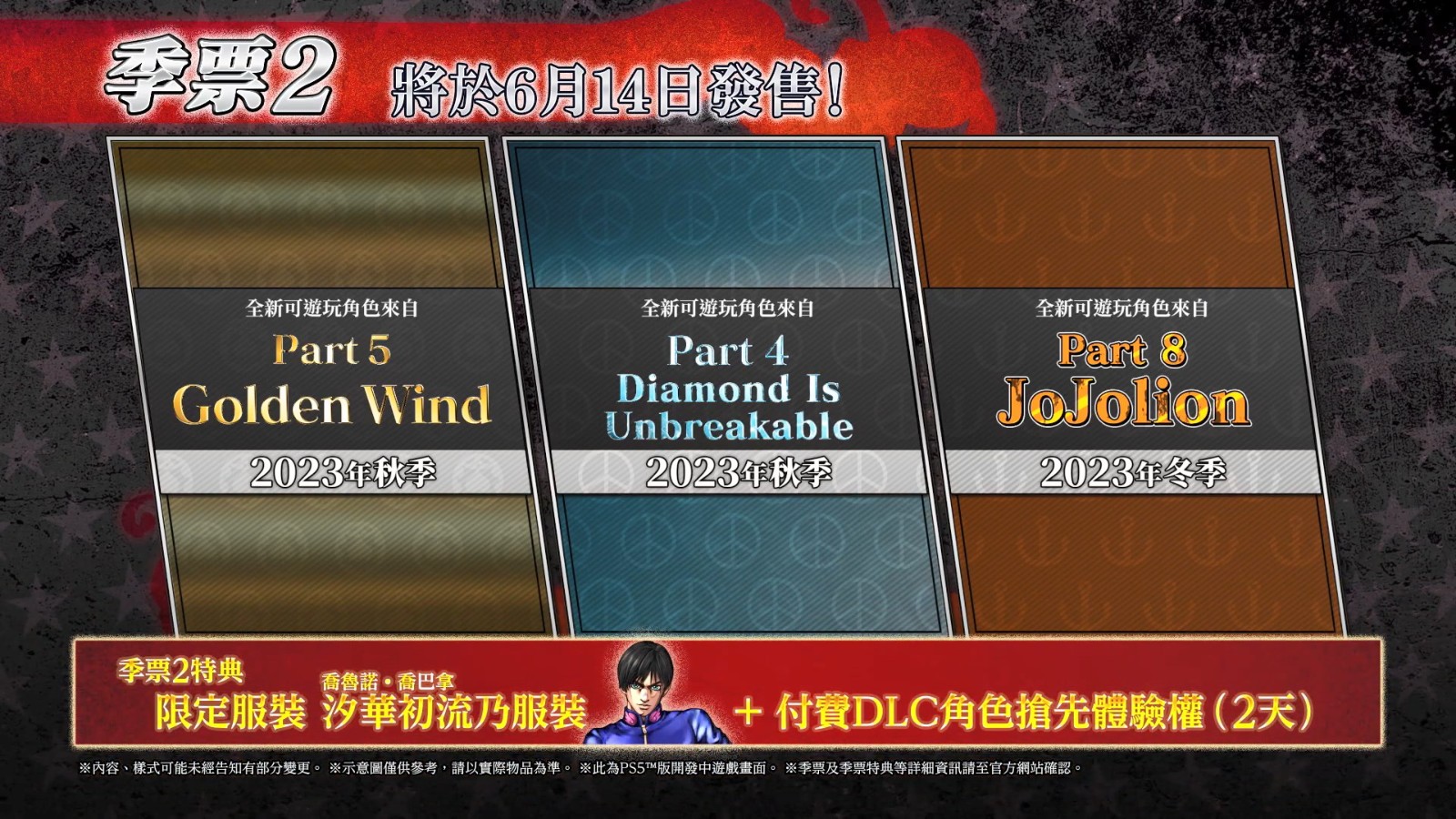 《JOJO群星之戰R》平行世界迪亞哥6月16日上線 季票2發布