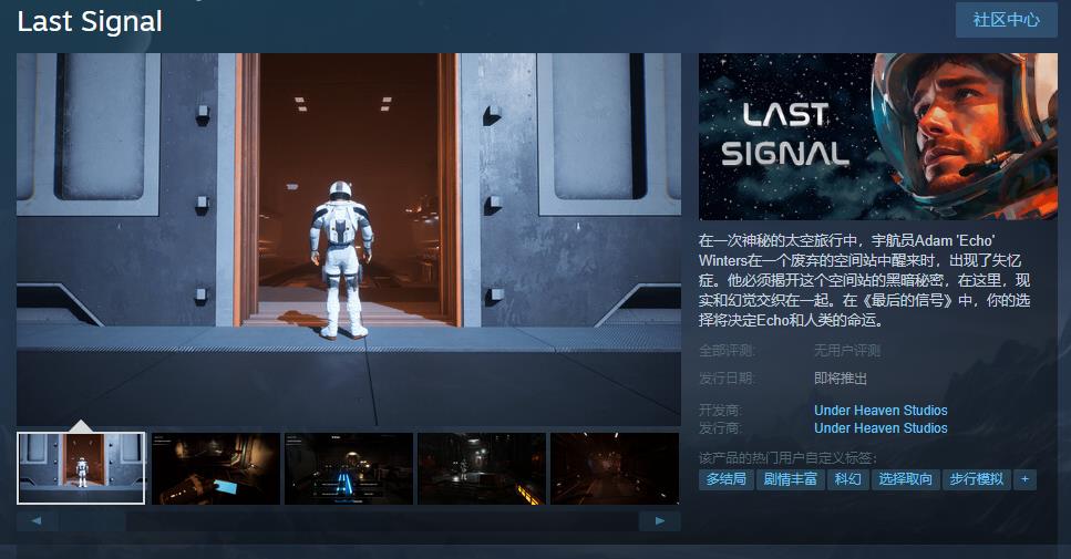 科幻遊戲《最後的信號》STEAM頁面上線 支持中文