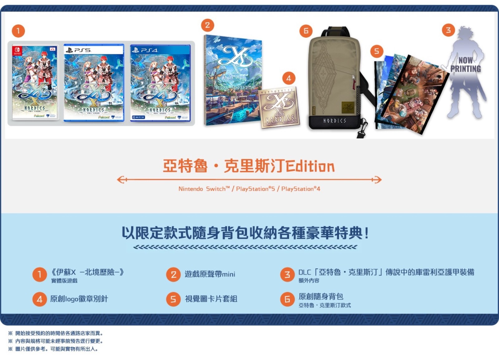 《伊蘇10北境歷險》中文版同步 9月28日正式發售