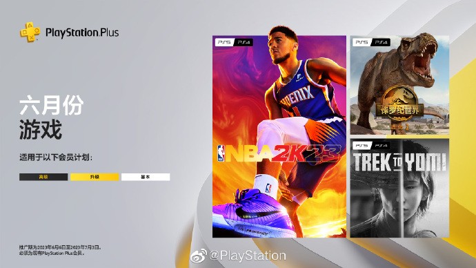 港服PS Plus六月會免遊戲上線：含《NBA 2K23》等