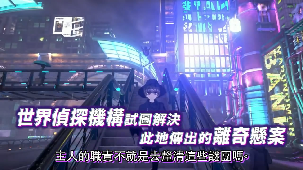 《超偵探事件簿霧雨謎宮》中文遊戲介紹影像公布