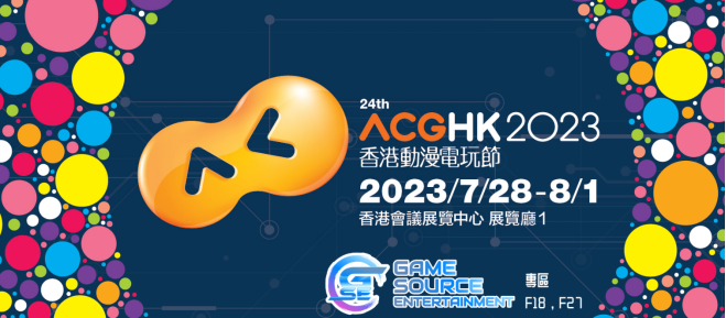 GSE「暑期三重奏」第二股夏日旋風登陸香港動漫電玩節2023