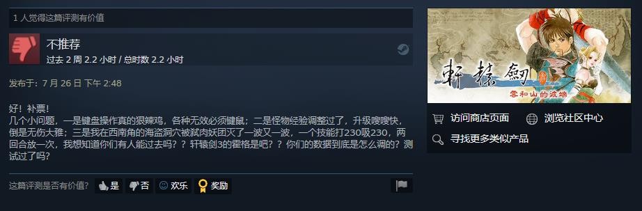 《軒轅劍叄雲和山的彼端》STEAM正式發售 玩家反饋遊戲暴力移植