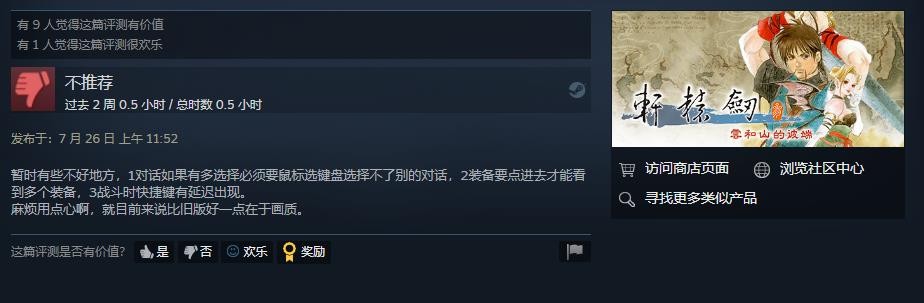 《軒轅劍叄雲和山的彼端》STEAM正式發售 玩家反饋遊戲暴力移植