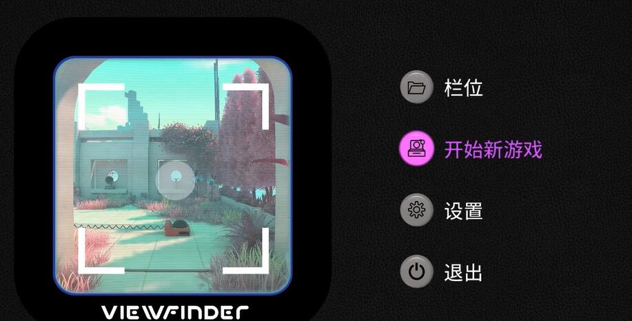 《取景器》Viewfinder怎麼設置中文？Viewfinder遊戲中文設置方法