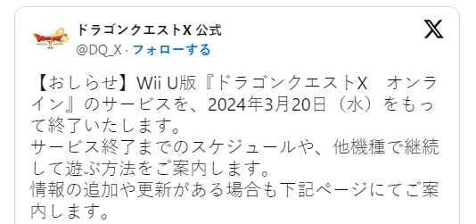 《勇者鬥惡龍10》新資料片2024年推出 Wii U/3DS版將停服