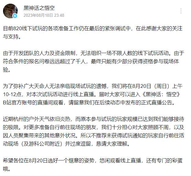 《黑神話悟空》確認杭州線下試玩活動直播 8月20日上線
