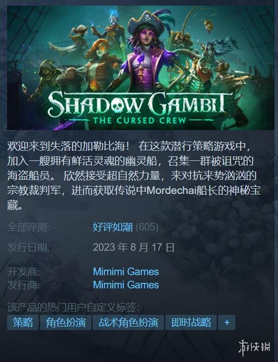 《影子戰術》開發商Mimimi Games宣布工作室即將關閉
