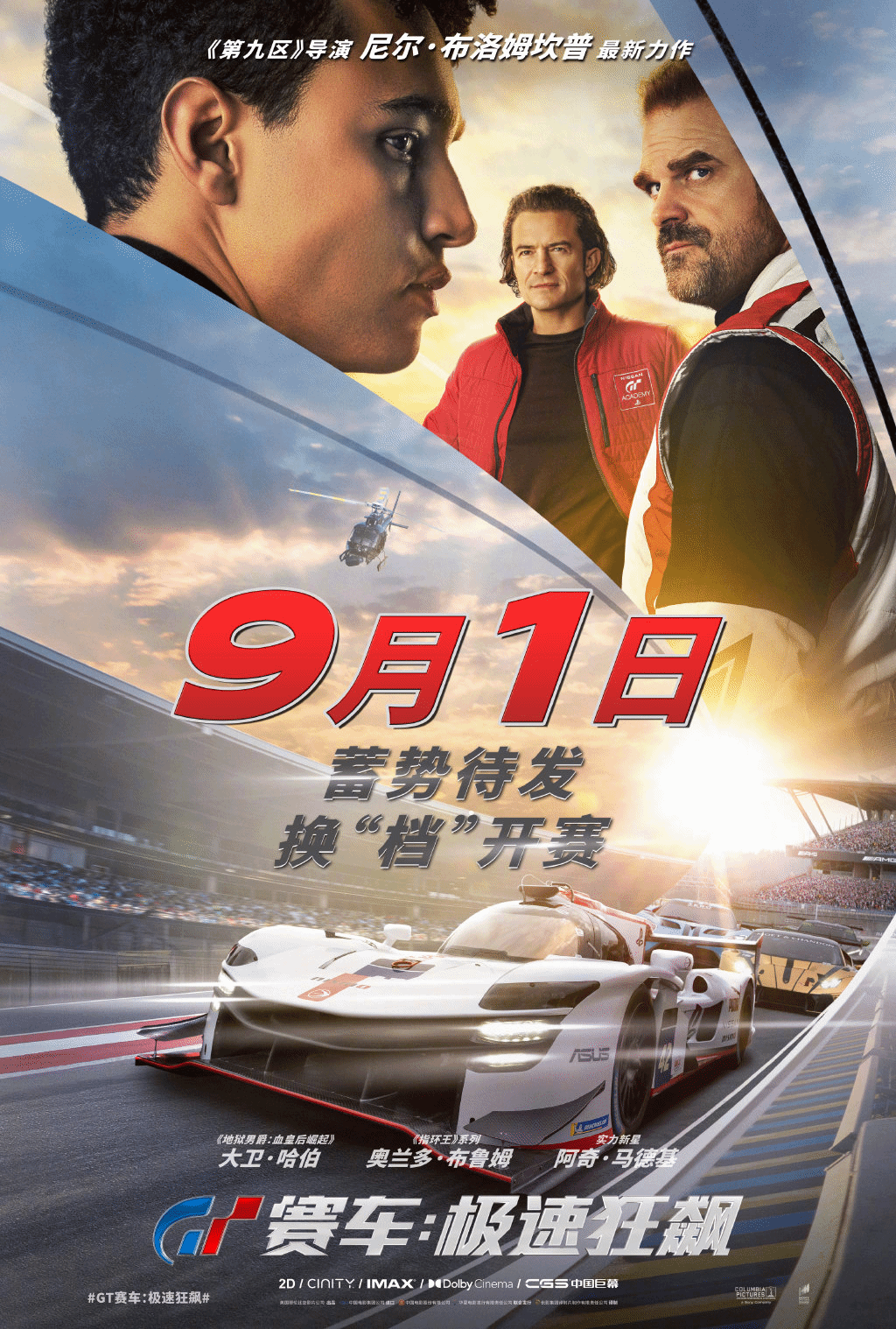 《跑車浪漫旅》電影內地改檔至9月1日 北美8月25日公映