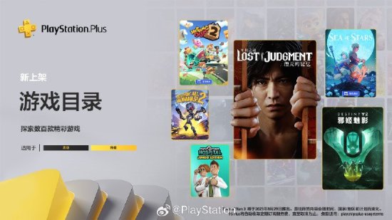 PS＋八月2/3檔陣容含2款首發入庫遊戲 玩家歡呼