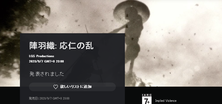 《陣羽織應仁之亂》登陸PS4 豐臣秀吉生涯物語