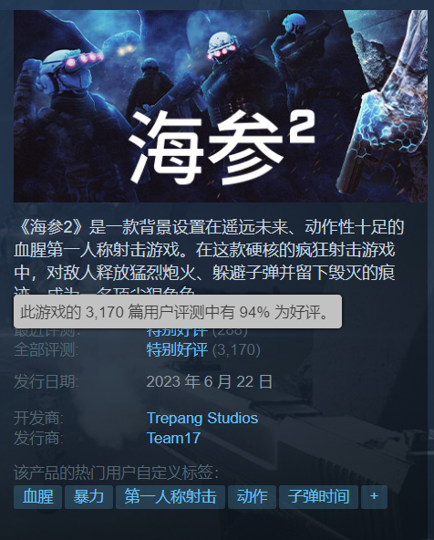 射擊遊戲《海參2》10月2日登陸主機STEAM特別好評