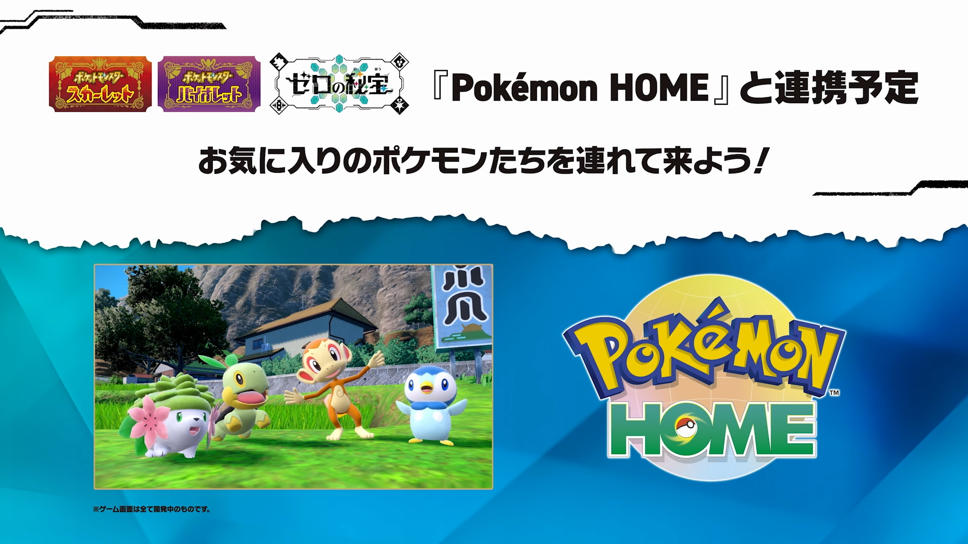 《寶可夢HOME》新版本推出增加碧之假面傳輸支持